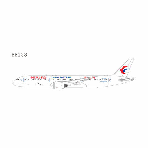 ＜予約＞NGmodel 中国東方航空 787-9 ドリームライナー B-206K 1/400 55138