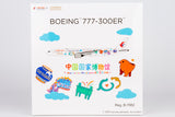 ＜予約＞NGmodel 中国東方航空 777-300ER B-7882 1/400 73089 NGmodel