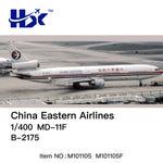 ＜予約＞HX Models 中国東方航空 MD-11 B-2175 1/400 M111105